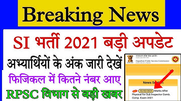 rpsc si interview date 2023/raj si  exam marks latest update/sub inspecter marks kaise check kre