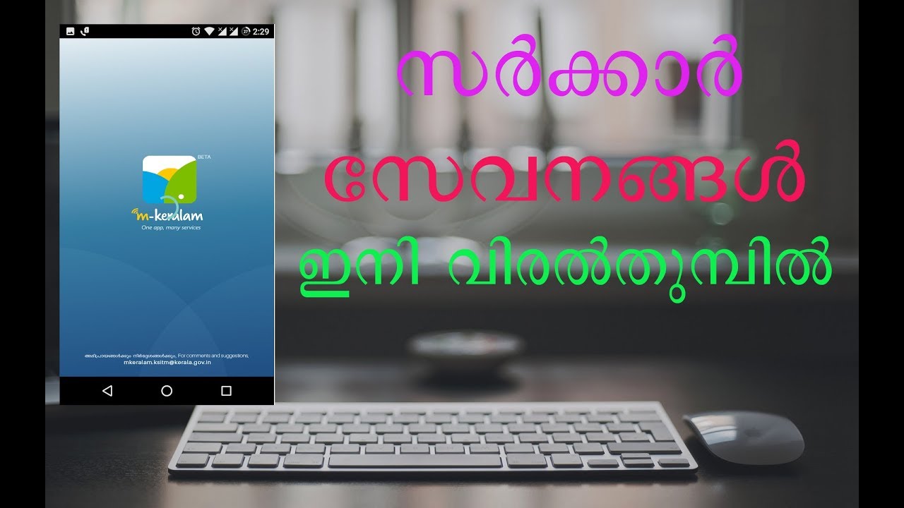 How to use Mkeralam Application | M Keralam | Get Government Certificate Online | Kerala Govt App |