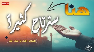 هنا سترتاح كثيراُ......تلاوات مريحة للنفس وسكينة للقلب بصوت القارئ #علاء_عقل