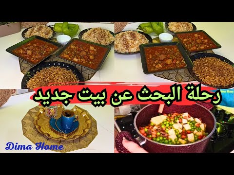 رحلة البحث عن بيت جديد رز وبازيلا