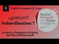 Subordination  englass grammar and usage