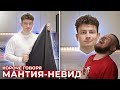 КОРОЧЕ ГОВОРЯ, МАНТИЯ-НЕВИДИМКА | РЕАКЦИЯ НА ONETWO