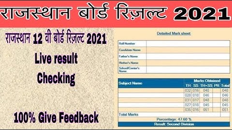 Rajasthan board 12th result 2021 kaise dekhe || Rbse 12th result 2021 | rbse 12th result kaise dekhe