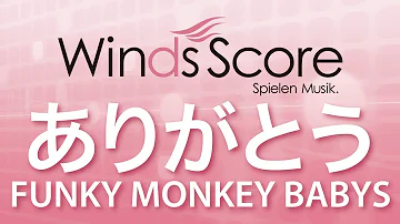 ファンモン ありがとう Mp3