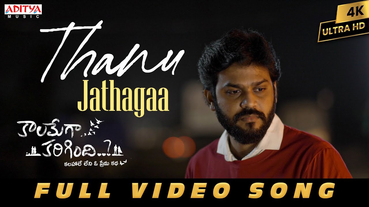 Thanu Jathagaa Full Video Song | Kaalamega Karigindhi | Vinay Kumar, Shravani | Gudappan