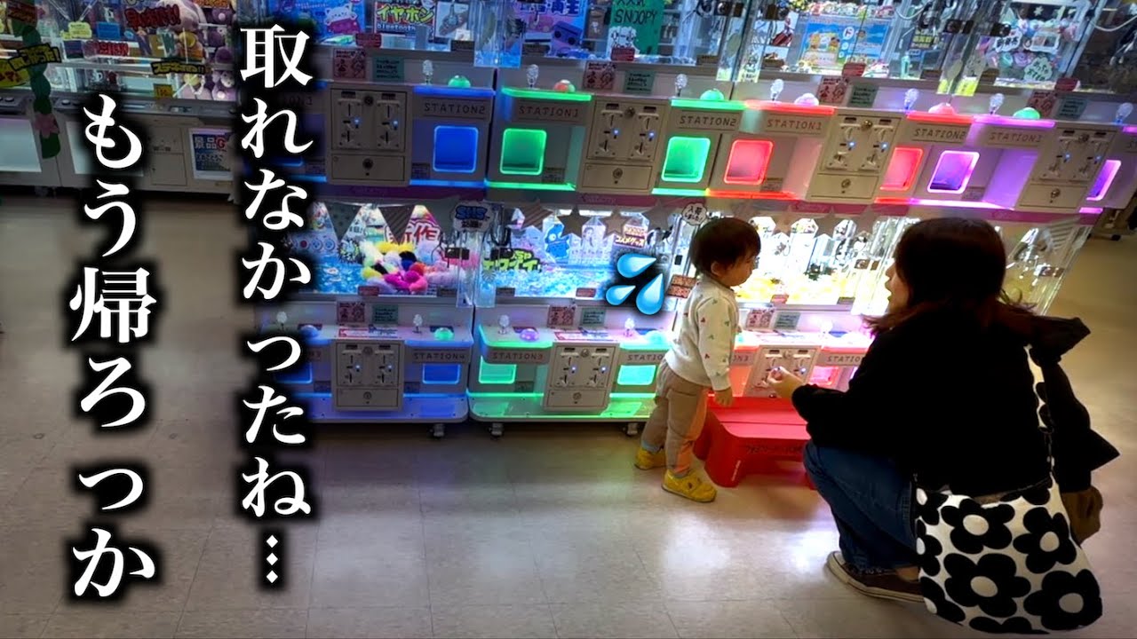 買わないでください！ 適当に出しましたクレーンゲームで取りました！ 可愛いです！ ママに取ってあげるはずだった…諦めた女の子に我々からプレゼント
