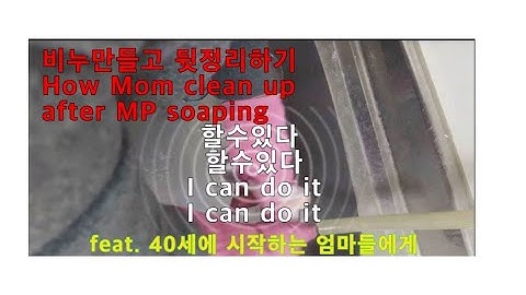 👌수제비누(Melt and pour soap) 만든 후, 정리하기👌(how Mom clean up after soaping)_feat.40살 엄마의 이야기