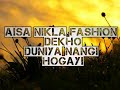 Aisa Nikla Fashion Dekho Duniya Nangi Ho Gayi Qawwali Mp3 Song