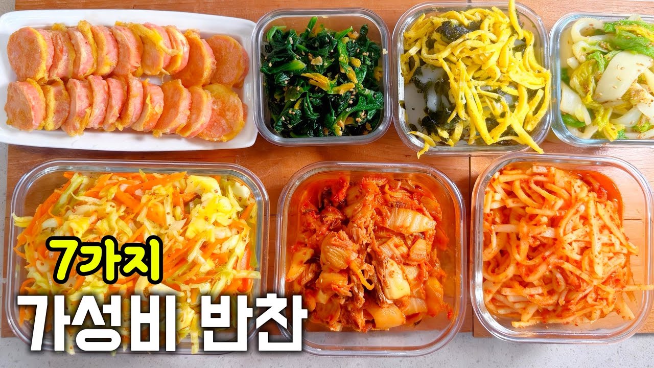 저렴이 반찬으로 알뜰하게 풍성한 식탁 만들어요!