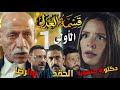 مسلسل قسمة العدل الحلقة الأولى 1 مريم دكتورة بتساعد الكل وبتظلم نفسها 