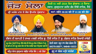 LIVE | Jaito (Faridkot) G. Tibbi Sahib | Salana Jod Mela | 01 MAY 2024 | Sikhism Tv