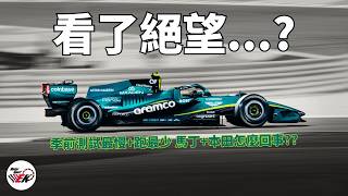 Download Lagu [GP2 AGAIN??] 本田+馬丁又怎麼回事?? 10年前的PTSD回來了... |【EK】 MP3