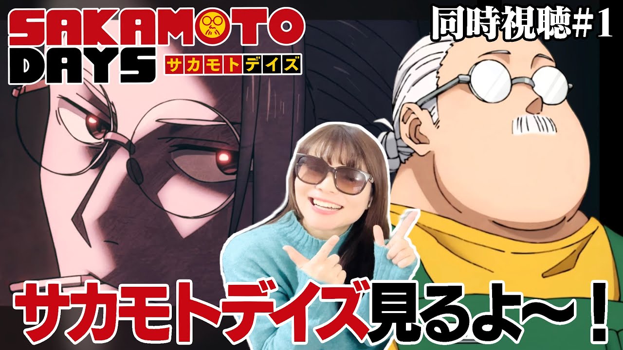 SAKAMOTO DAYS第1話】ジャンプ次期看板作品と噂の元最強の殺し屋のお話