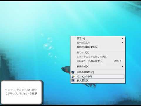 ガジェットの追加　「Windows7高速化解説」