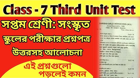Class 7 Sanskrit Third Unit Test Exam Question Paper Solve/ Class Vii Sanskrit Third Unit Test 2022