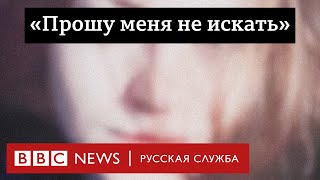 Свобода, исчезновение или смерть? Жизнь чеченских женщин после побега│Документальный фильм Би-би-си
