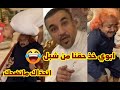 😂😂😂سناب مايد الانصاري [ 5 ] أبوي خذ حقنا من شبل اتحداك ماتضحك