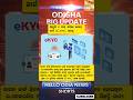 odisha news in 1 minutes | hello odia news| Happy new year odisha | Odisha