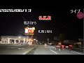 【ライブ】2速 旭川から札幌さ帰る 北海道をリアルタイムで一緒にドライブ気分♪深夜ドライブ