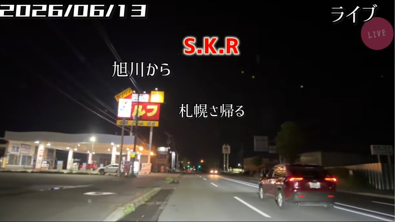 【ライブ】2速 旭川から札幌さ帰る 北海道をリアルタイムで一緒にドライブ気分♪深夜ドライブ