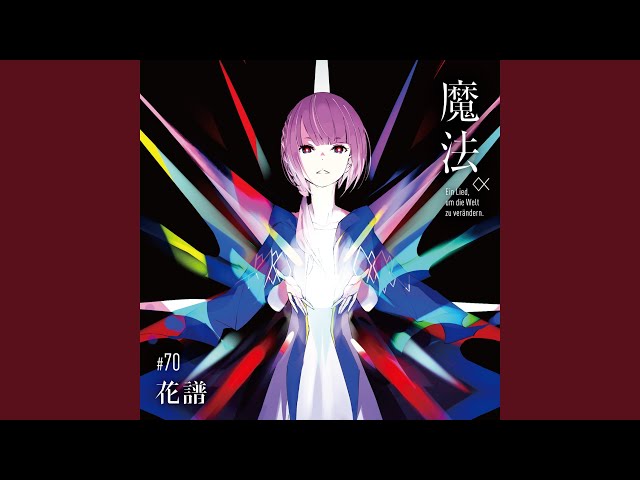 魔女　カンザキイオリ　花譜 花譜 (KAF) (JPN) – 魔女 (Witch) Lyrics | Genius Lyrics
