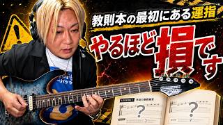 多くの人がやっているけど、実はフィンガリングを崩す運指練習