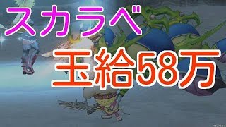 10 スカラベ キング ドラクエ