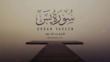 تلاوة خاشعة بصوت القارئ الشيخ عبد الله حميد