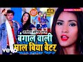 Alabela ashok patel  bangal wali mal biya better  bhojpuri song