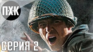 Зов доблести. Call Of Duty 2. Прохождение 2. Зов доблести. Call Of Duty 2. Прохождение 2.