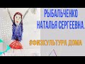 Физкультура дома.2.Младший дошк. возраст.