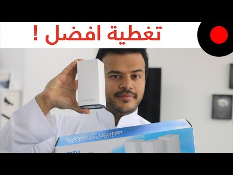 راوتر بثلاثة قطع يزيد تغطية الواي فاي ويدعم المساعد الشخصي اليكسا !  Linksys AC3900