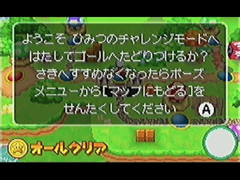 Newスーパーマリオブラザーズ Ds 隠し要素 秘密のチャレンジモードを紹介 Youtube