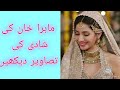 Mahira khan wedding photos cutegirlcosmoo