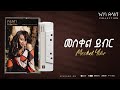 Abeba Desalegn Meskel Yibr መስቀል ይብር Collection Track 06 Official Audio