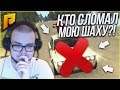 КТО СЛОМАЛ МОЮ ШАХУ?! (CRMP | RADMIR)