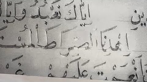خط النسخ تمرين لسورة الفاتحة الاستاذ المرحوم شوقي