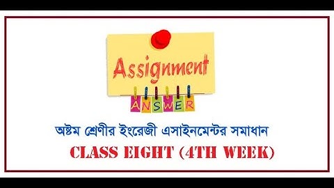 চতুর্থ সপ্তাহের অষ্টম শ্রেণির ইংরেজি এ্যাসাইনমেন্ট | 4th Week Class 8 English Assignment
