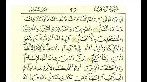 سورة آل عمران الشيخ علي الحذيفي رواية قالون عن نافع مكتوبه