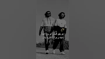 الأخ هو رفيق الدرب هو روح الحياه 