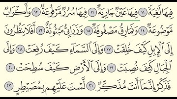 سورة الغاشية - ادريس ابكر - Surah Al-Ghashiya - Idris Abkar - (88)