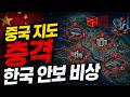 중국 지도에 한국 보안시설이 떴다… 이게 진짜 무서운 이유