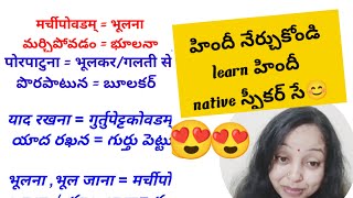 Learn Hindi Basic with easy understanding of Hindi by native speaker ☺️😊