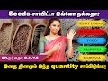 நம் சுகமான வாழ்வுக்கு விதைகள் தரும் விலைமதிக்க முடியாத நன்மைகள் |seeds benefits