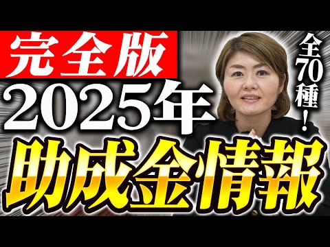 保存版】初心者もこれだけ見ればOK!雇用関係の助成金70選を