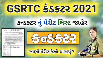 conductor merit list declared 2021 || conductor result declared 2021 || GSRTC conductor merit list