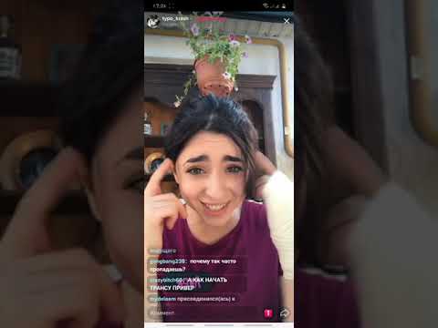 Почему так часто пропадаешь?😂 реакция на вопрос почему так часто пропадаешь? Тик ток/ прямой эфир/