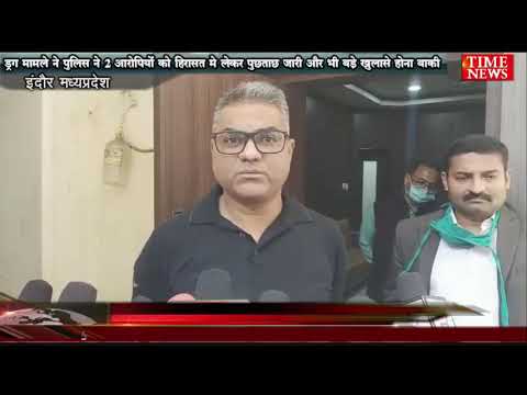 ड्रग मामले ने पुलिस ने 2 आरोपियों को हिरासत मे लेकर पुछताछ जारी और भी बड़े खुलासे होना बाकी