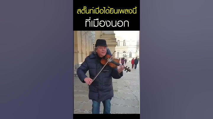 สตั๊นท์เมื่อได้ยินเพลงชาติไทยที่เมืองนอก l Stand still when hearing the Thai national anthem abroad.