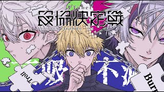 【 APEX 】 やるます 【 ABCDEFGHIJKLMNO , 不破湊 】コーチ:がっきー３